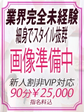 【せな】業界未経験で細身♡