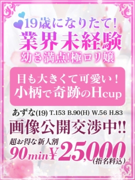 ♡【あずな】業界未経験Hカップ