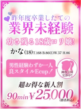 【かな】男性経験1人＆業界未経験