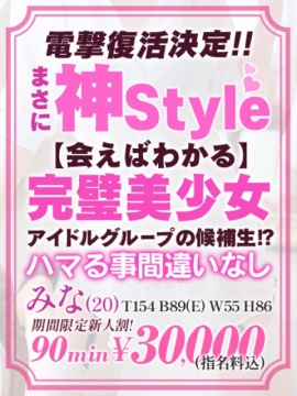 🔰【みな】あの完売嬢が復活！！