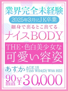🔰【あすか】18歳完全未経験