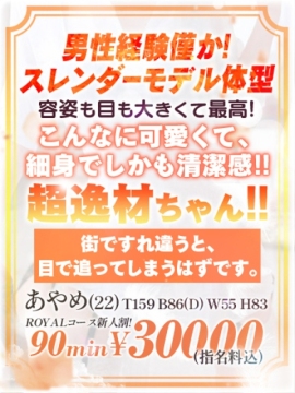 🔰【あやめ】スレンー経験僅か