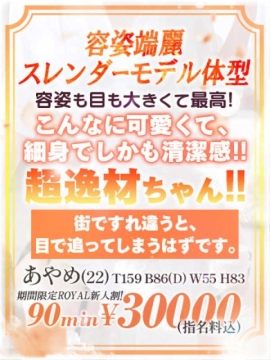 🔰【あやめ】可愛いモデル体型