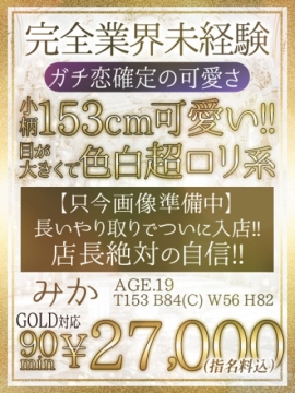 🔰【みか】業界未経験19歳