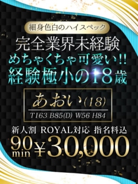 🔰【あおい】18歳業界未経験