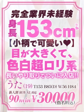 🔰【うた】19歳色白業界未経験