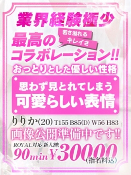 🔰【りりか】20歳業界経験極少