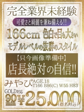🔰【みやび】18歳スタイル抜群