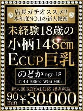 🔰【のどか】148㎝巨乳未経験