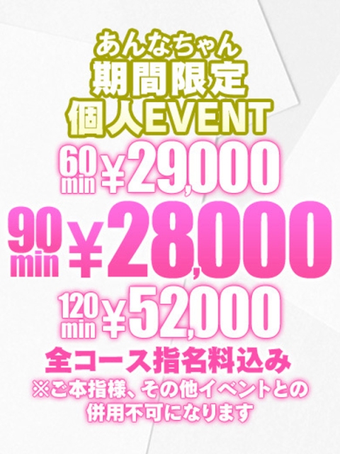 【あんな】2年ぶりに復帰！2