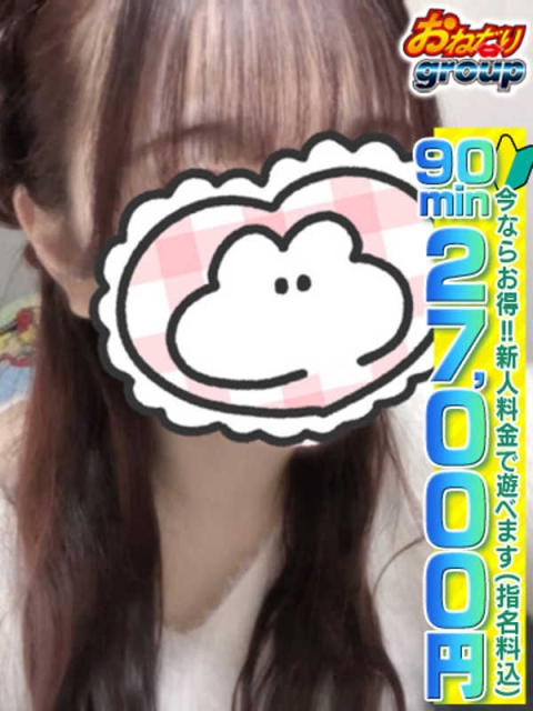 🔰【はるの】18歳業界未経験2