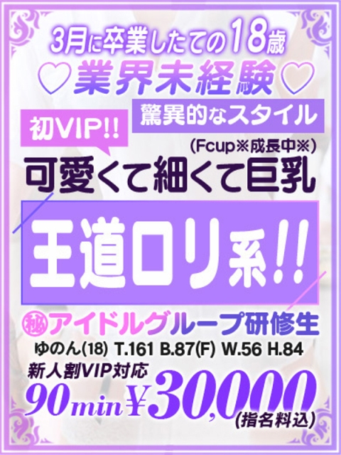 【ゆのん】JK卒業したて未経験4