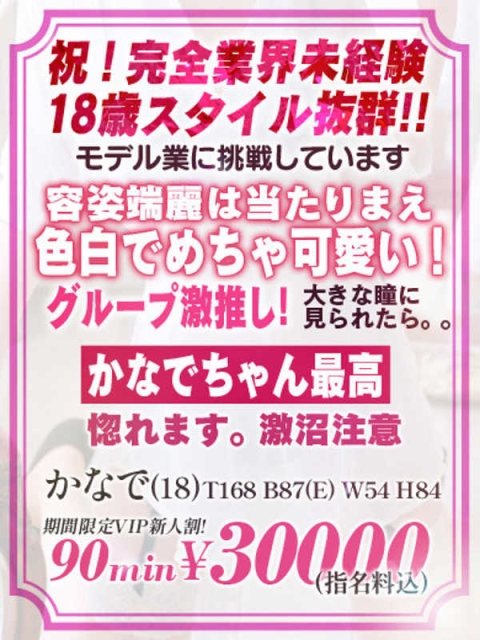🔰【かなで】完未18歳超原石2
