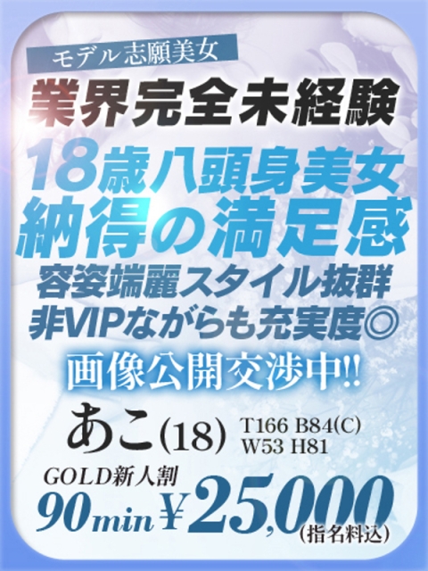 🔰【あこ】18歳完未モデル願望2