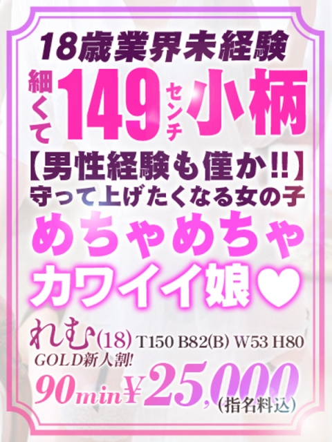 🔰【れむ】業界未経験18歳小柄2