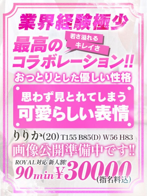 🔰【りりか】20歳業界経験極少2