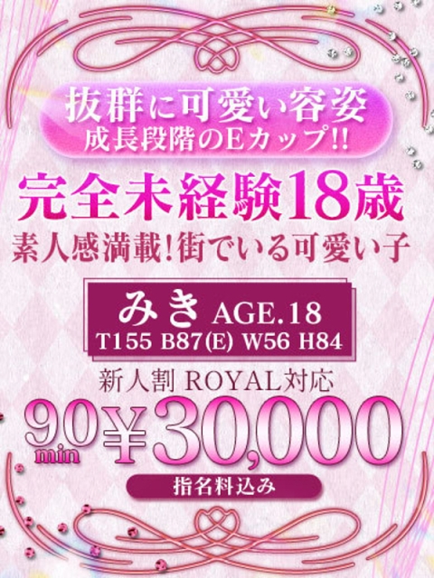 🔰【みき】完全未経験18歳2