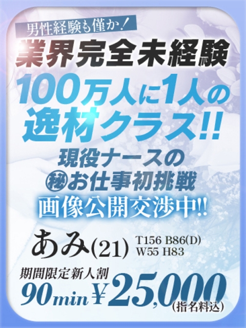 🔰【あみ】ハイレベル業界未経験