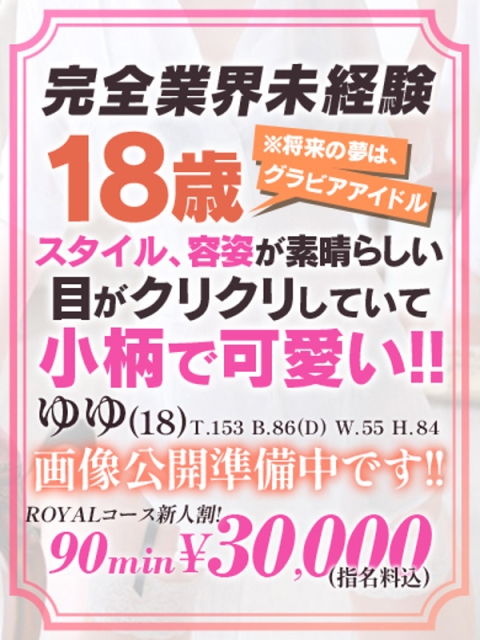 🔰【ゆゆ】18歳業界未経験♥