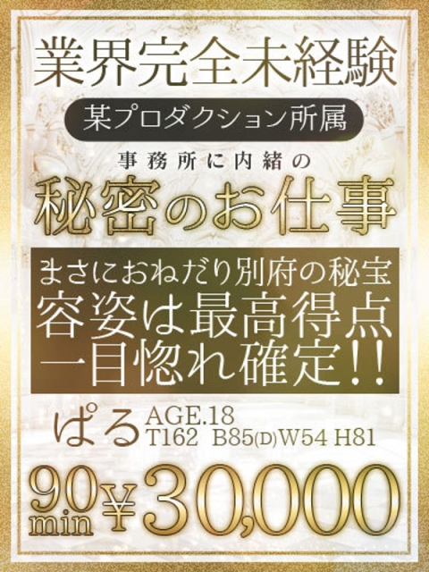 🔰【ぱる】18歳業界完全未経験