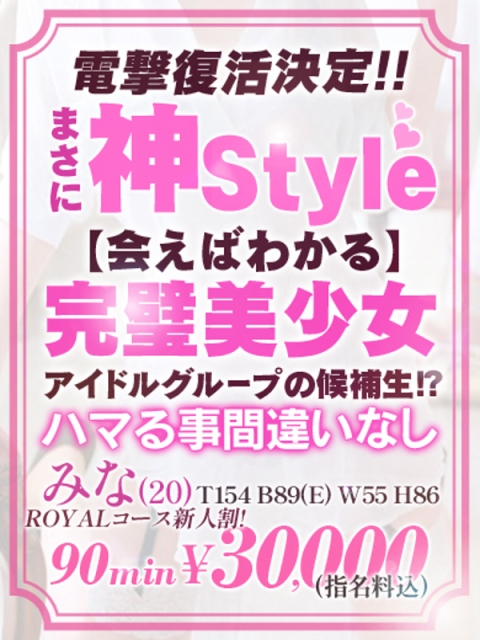 🔰【みな】あの完売嬢が復活！！
