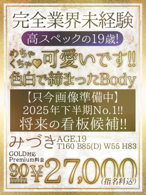 🔰【みづき】未経験レベチ可愛い