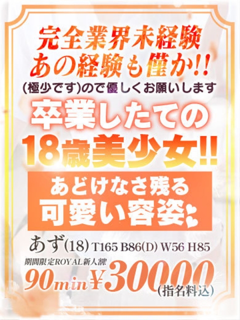 🔰【あず】18歳完全業界未経験