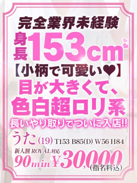 🔰【うた】19歳色白業界未経験