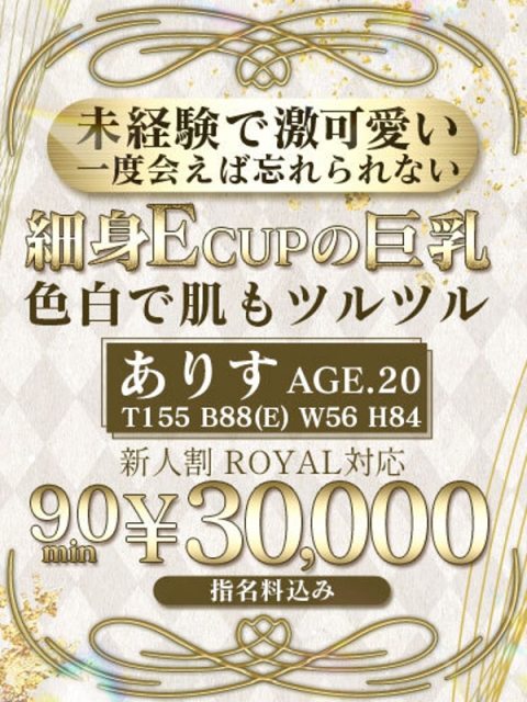 🔰【ありす】未経験で激可愛い