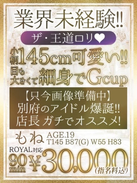 🔰【もね】145㎝未経験巨乳